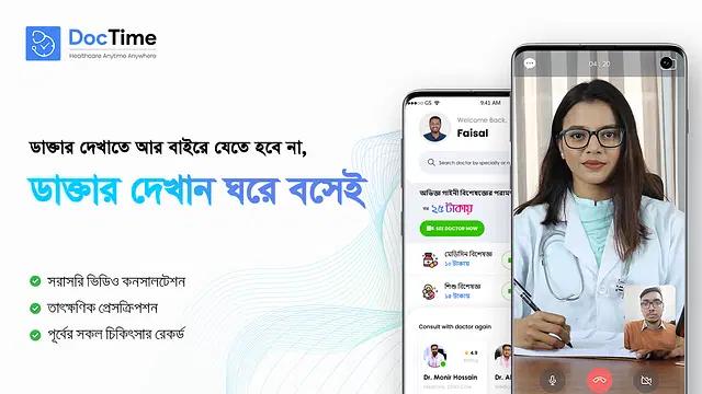 ঘরে বসেই স্বাস্থ্যসেবা গ্রহণ করুন ডকটাইম টেলিমেডিসিন অ্যাপে