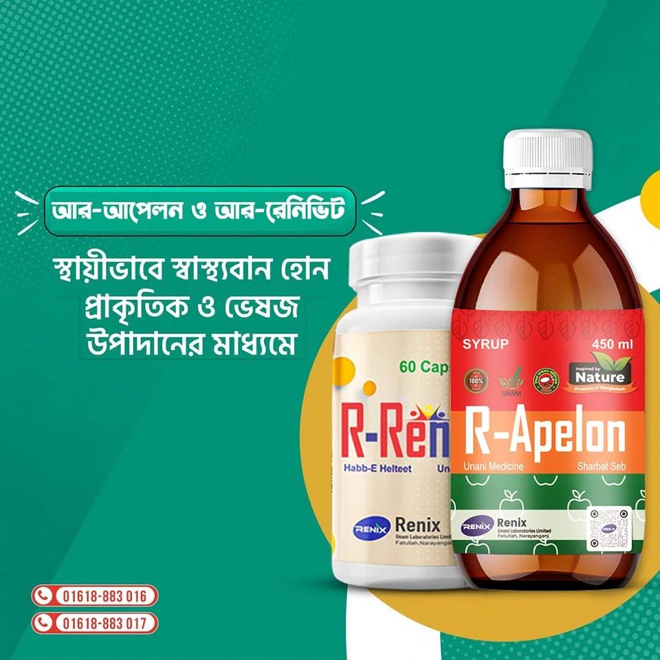 R-Apelon & R-Renivit Combo